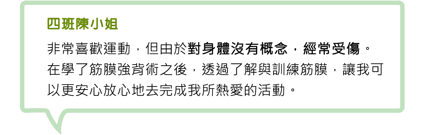 身體智慧_脊椎保健達人_鄭雲龍_課程_強背術_筋膜_二日班_腰痠背痛_椎間盤_滑脫_骨刺_四期陳小姐_15