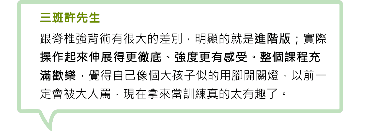 身體智慧_脊椎保健達人_鄭雲龍_課程_強背術_筋膜_二日班_腰痠背痛_椎間盤_滑脫_骨刺_三期許先生_13