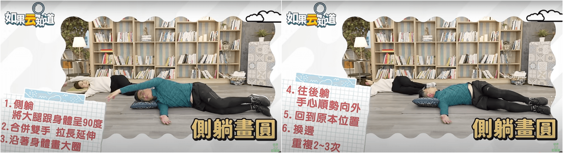 腰部痠痛,腰酸背痛,身體智慧,鄭雲龍,側躺畫圓