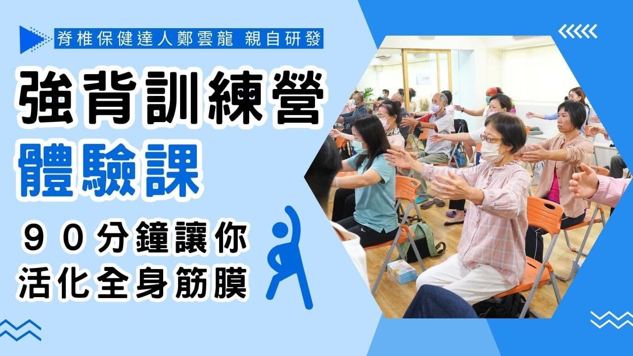 腰部痠痛,腰酸背痛,身體智慧,鄭雲龍